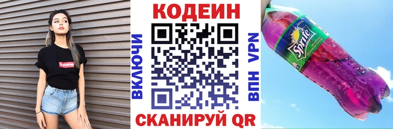 Кодеин Purple Drank  купить   Кодинск 